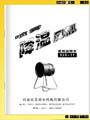 038喷雾降温风机电子样本图片预览